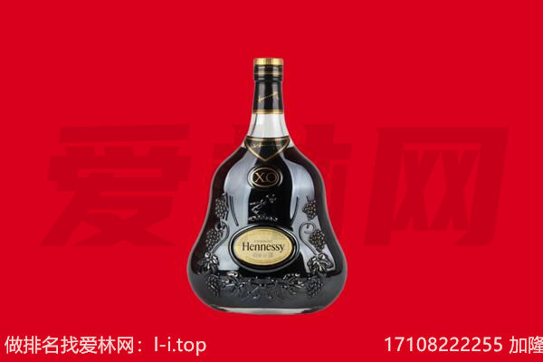 甘孜州康定回收轩尼诗
